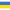 flag-ua